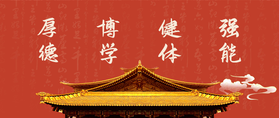 基地建设