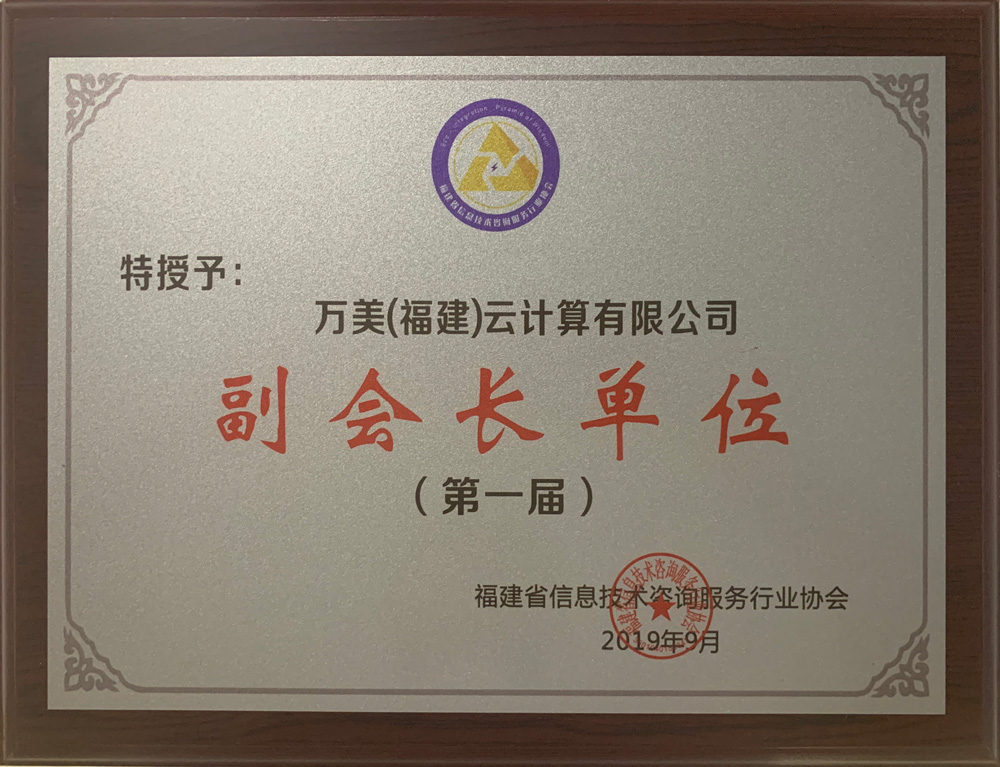 副会长单位