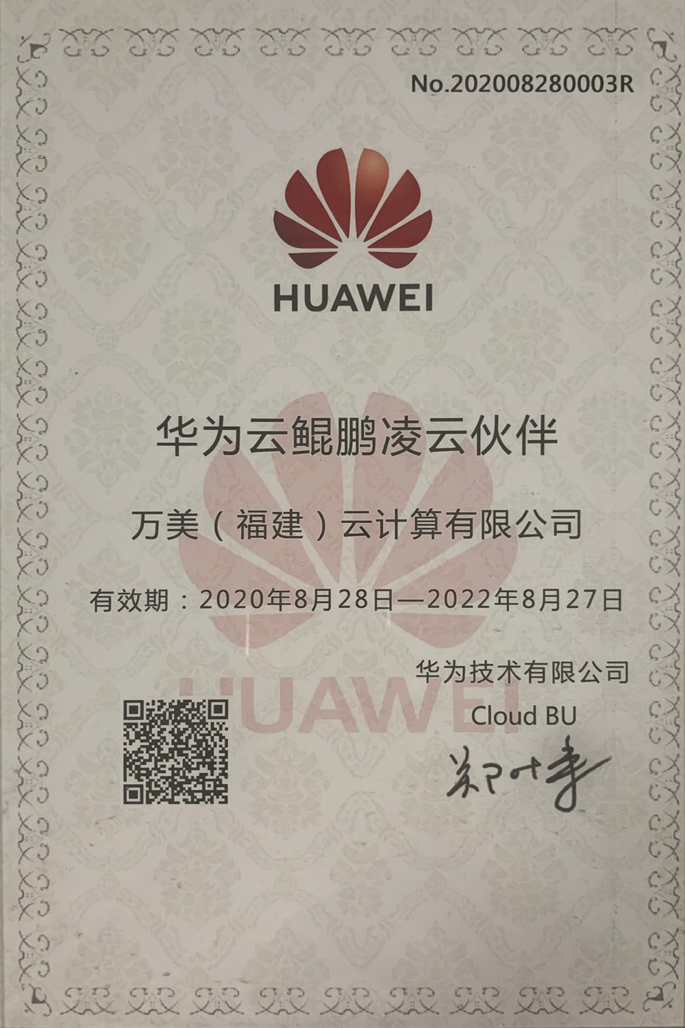 华为精英服务商