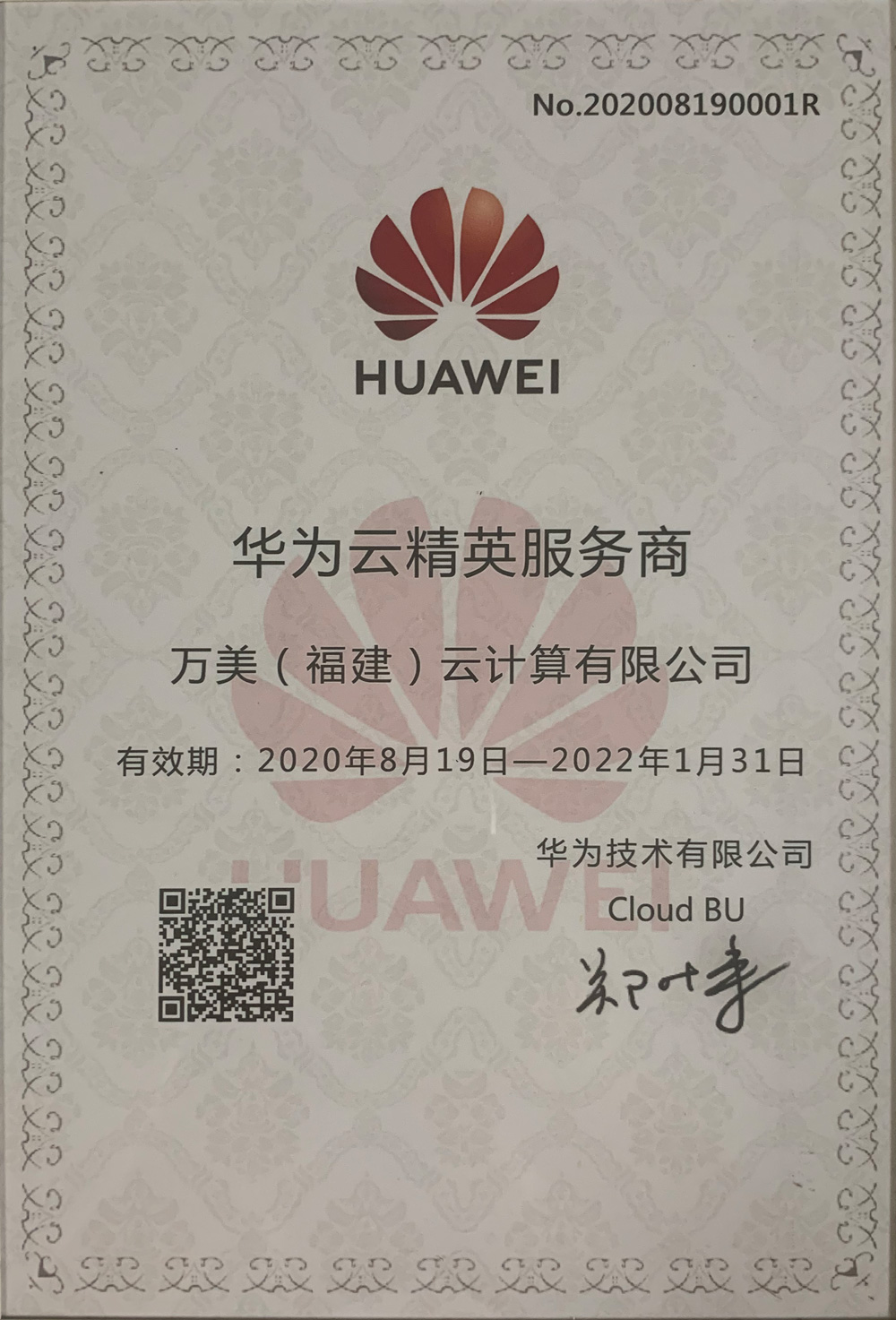 华为云鲲鹏凌云伙伴