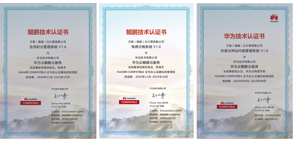 鲲鹏技术认证书