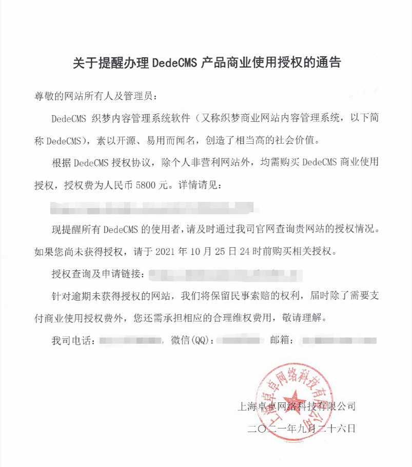 织梦授权公告